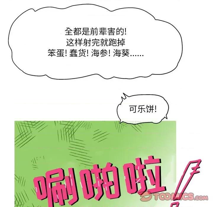 上司的尾巴摸不得 上司的尾巴摸不得-第 8 话 第14页