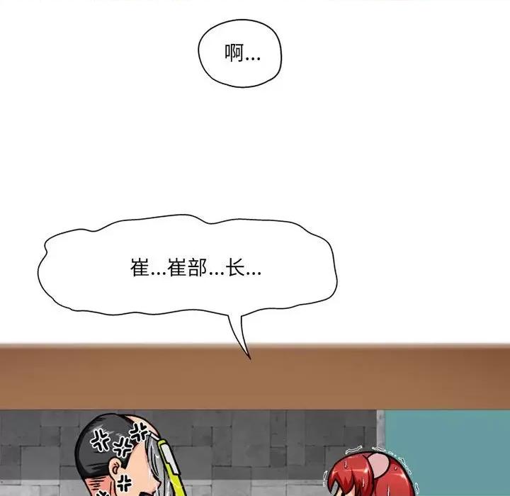 上司的尾巴摸不得 上司的尾巴摸不得-第 8 话 第16页