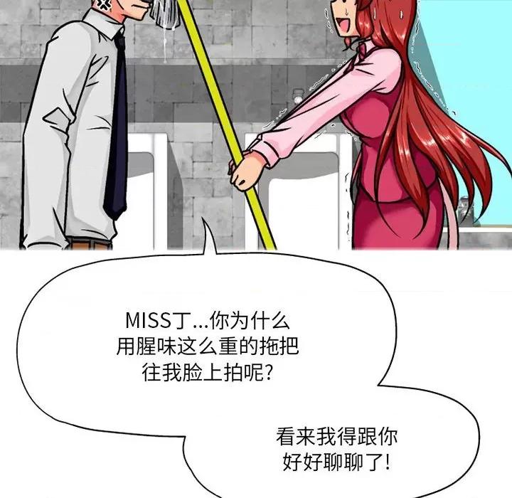 上司的尾巴摸不得 上司的尾巴摸不得-第 8 话 第17页