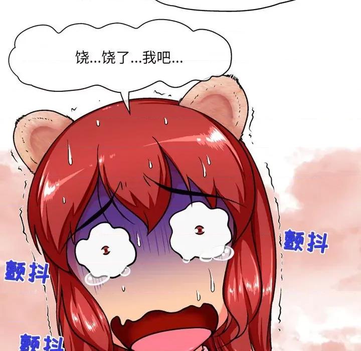 上司的尾巴摸不得 上司的尾巴摸不得-第 8 话 第18页