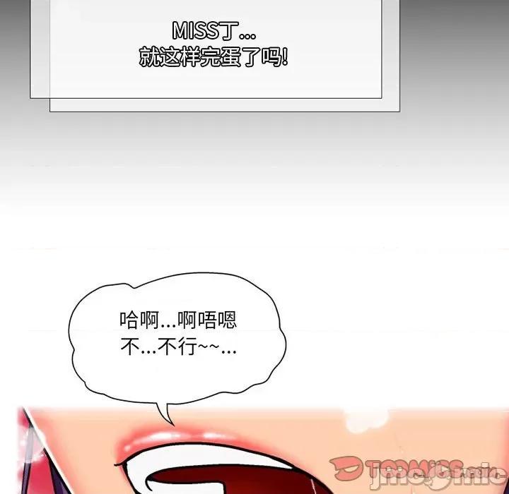 上司的尾巴摸不得 上司的尾巴摸不得-第 8 话 第20页