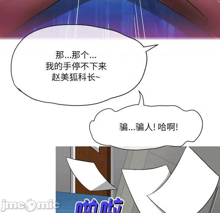 上司的尾巴摸不得 上司的尾巴摸不得-第 8 话 第25页