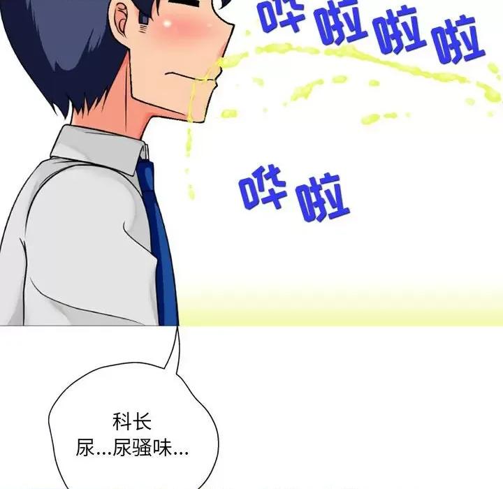 上司的尾巴摸不得 上司的尾巴摸不得-第 8 话 第43页