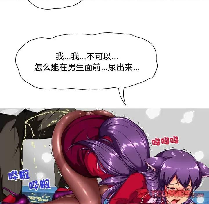 上司的尾巴摸不得 上司的尾巴摸不得-第 8 话 第44页