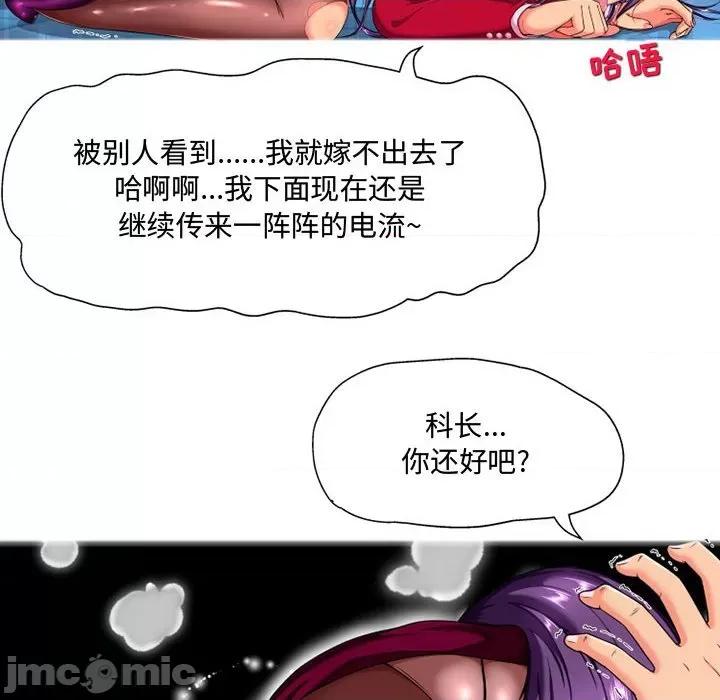 上司的尾巴摸不得 上司的尾巴摸不得-第 8 话 第45页