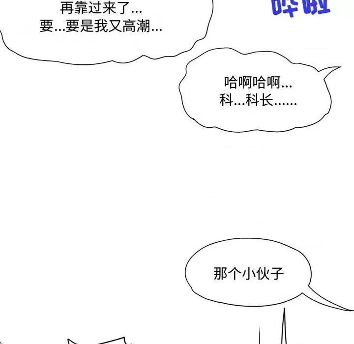 上司的尾巴摸不得 上司的尾巴摸不得-第 8 话 第47页