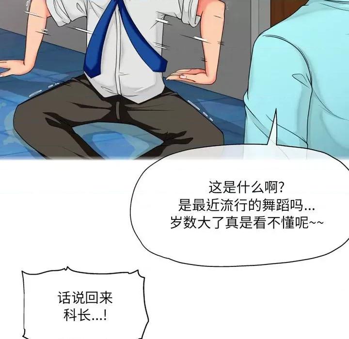 上司的尾巴摸不得 上司的尾巴摸不得-第 8 话 第52页