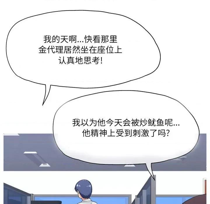 上司的尾巴摸不得 上司的尾巴摸不得-第 8 话 第64页