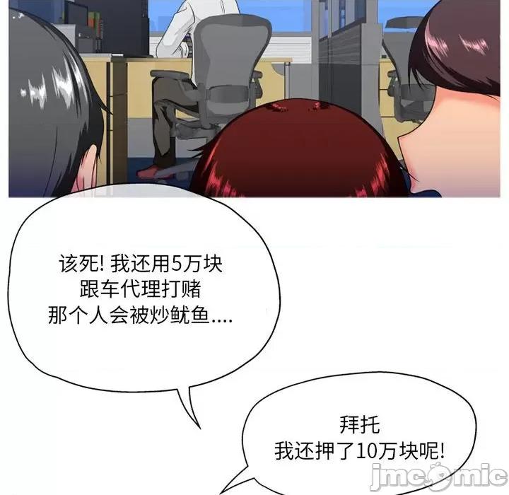 上司的尾巴摸不得 上司的尾巴摸不得-第 8 话 第65页