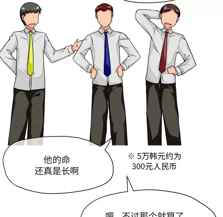 上司的尾巴摸不得 上司的尾巴摸不得-第 8 话 第66页