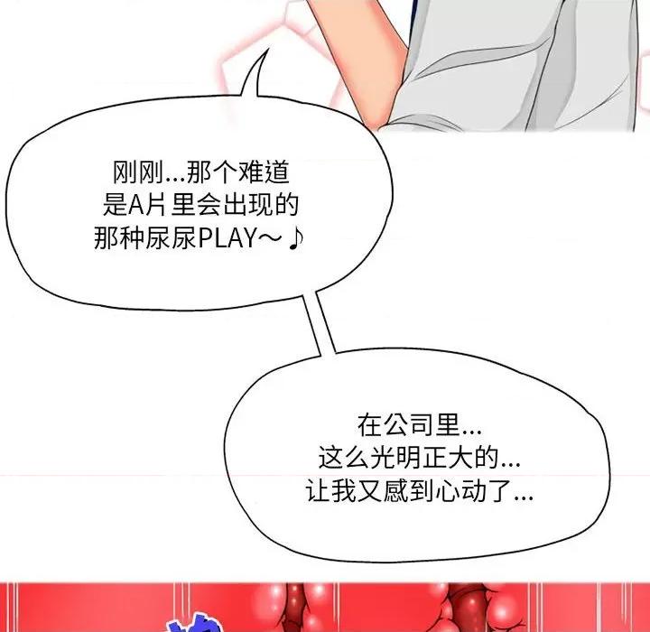 上司的尾巴摸不得 上司的尾巴摸不得-第 8 话 第73页