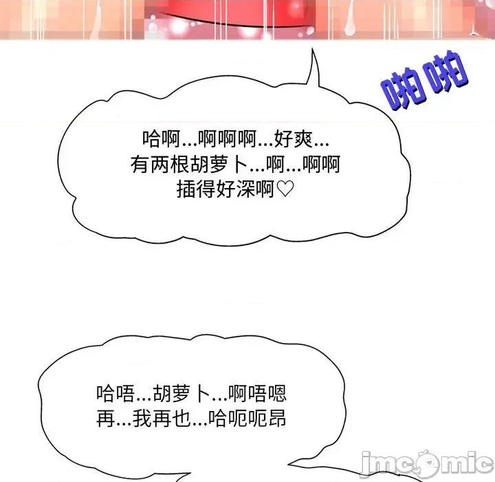 上司的尾巴摸不得 上司的尾巴摸不得-第 8 话 第75页