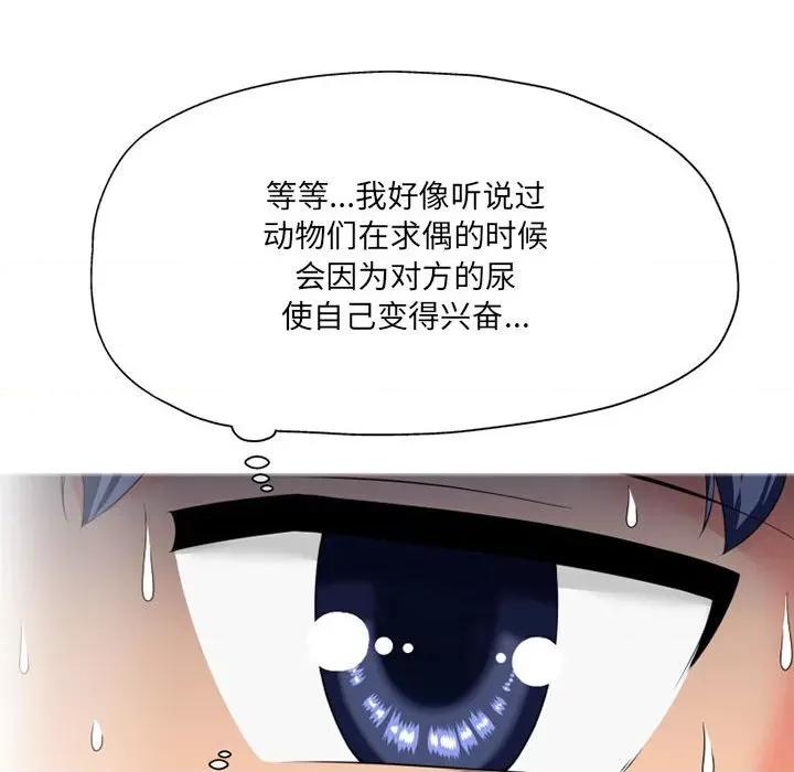 上司的尾巴摸不得 上司的尾巴摸不得-第 8 话 第78页