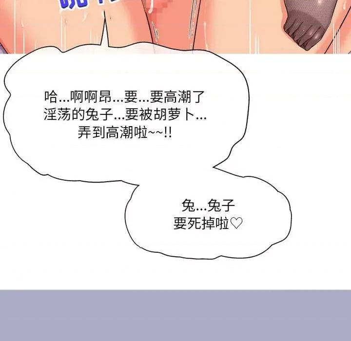 上司的尾巴摸不得 上司的尾巴摸不得-第 8 话 第82页