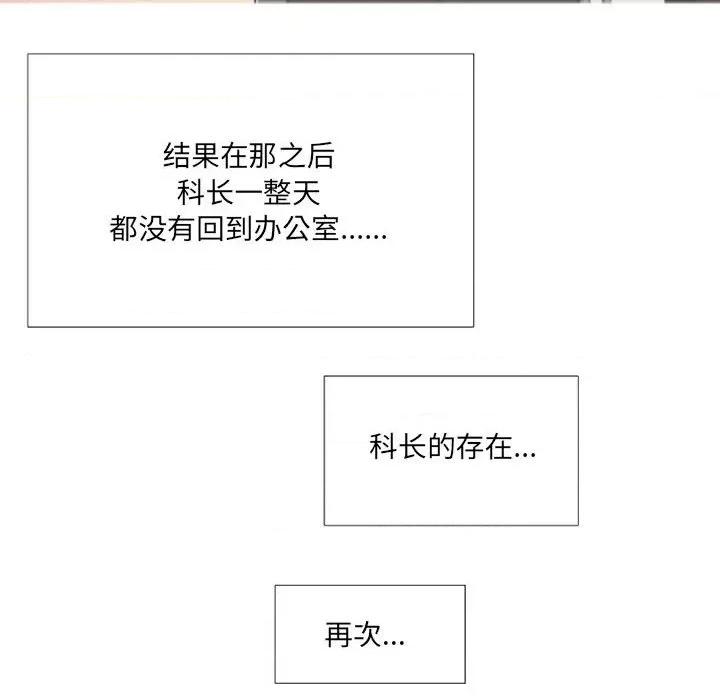 上司的尾巴摸不得 上司的尾巴摸不得-第 8 话 第84页