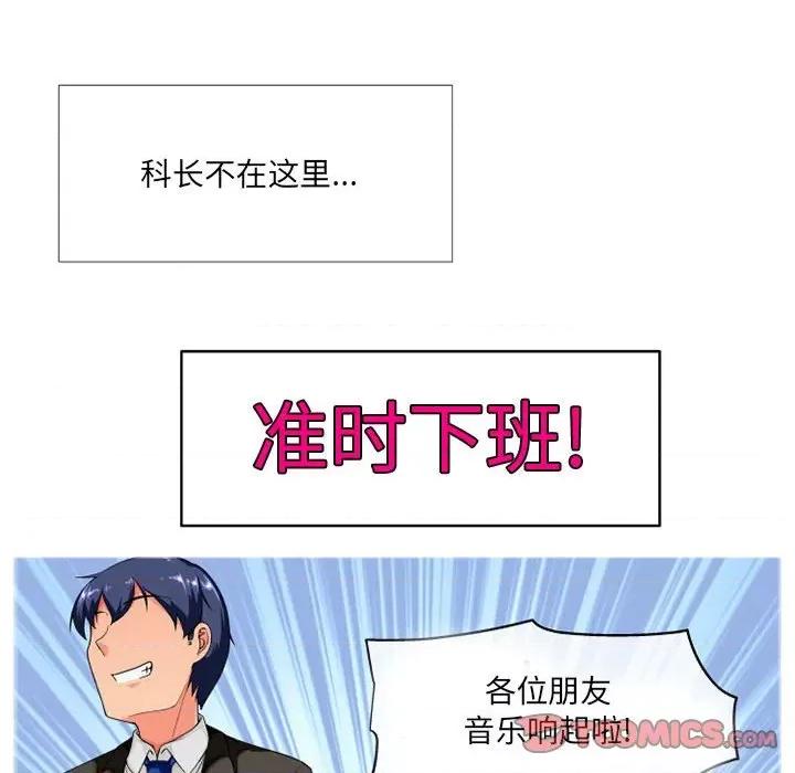 上司的尾巴摸不得 上司的尾巴摸不得-第 8 话 第86页