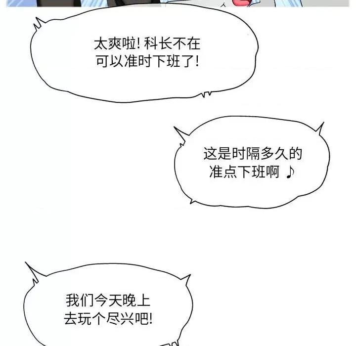 上司的尾巴摸不得 上司的尾巴摸不得-第 8 话 第88页