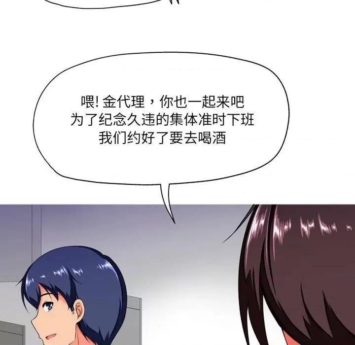 上司的尾巴摸不得 上司的尾巴摸不得-第 8 话 第89页