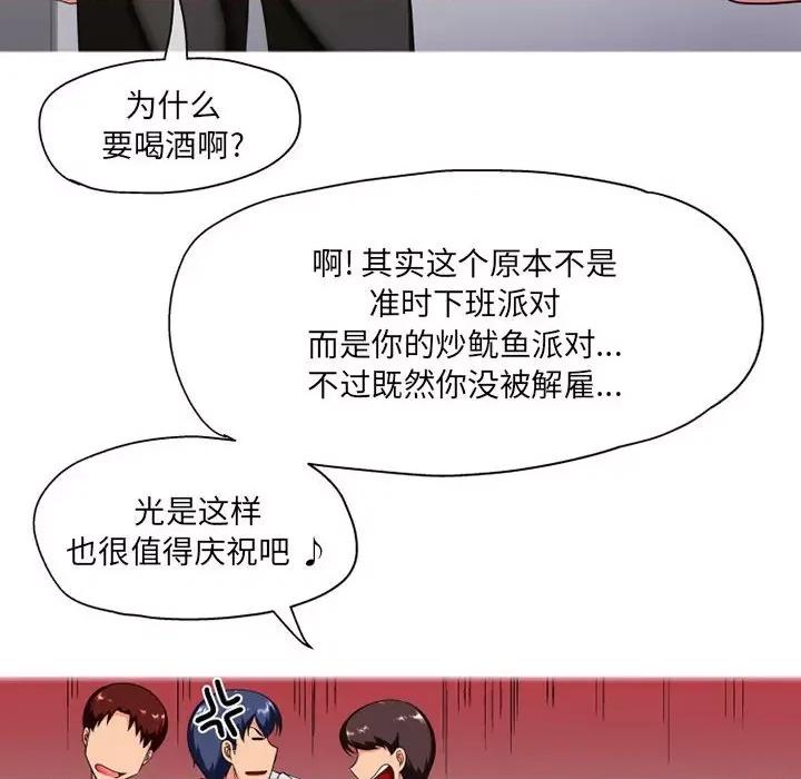 上司的尾巴摸不得 上司的尾巴摸不得-第 8 话 第91页