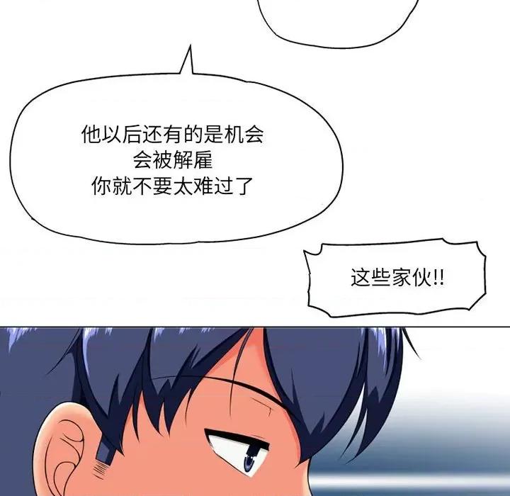 上司的尾巴摸不得 上司的尾巴摸不得-第 8 话 第93页