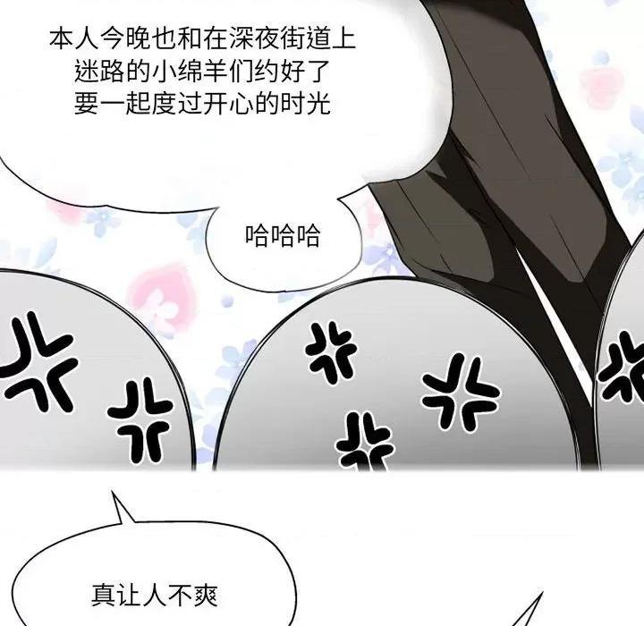上司的尾巴摸不得 上司的尾巴摸不得-第 8 话 第96页