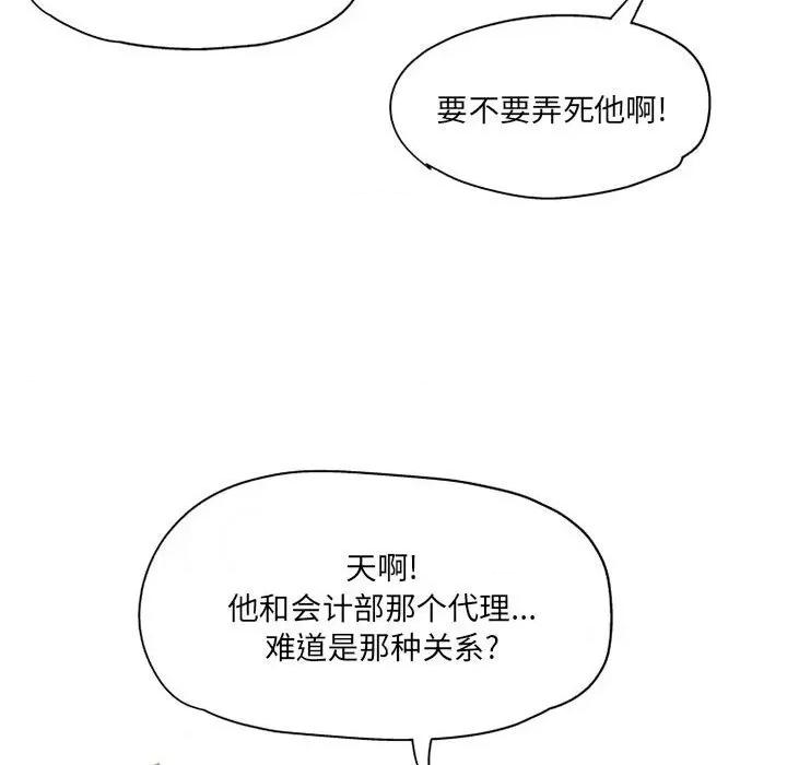 上司的尾巴摸不得 上司的尾巴摸不得-第 8 话 第97页