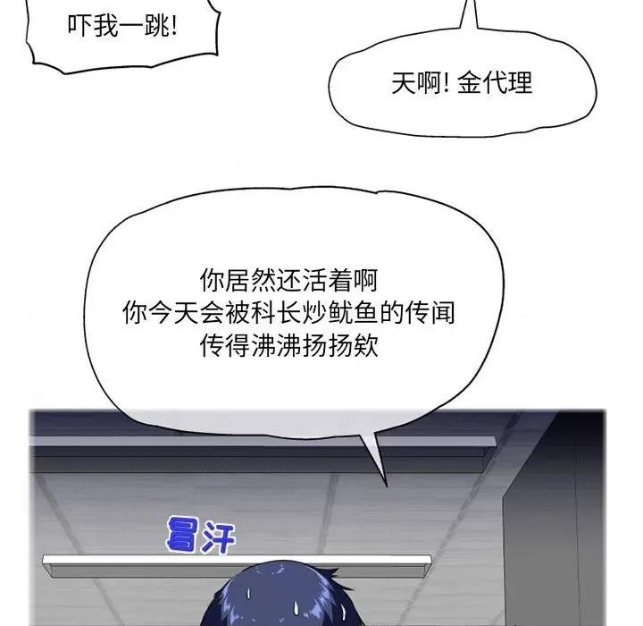 上司的尾巴摸不得 上司的尾巴摸不得-第 8 话 第102页