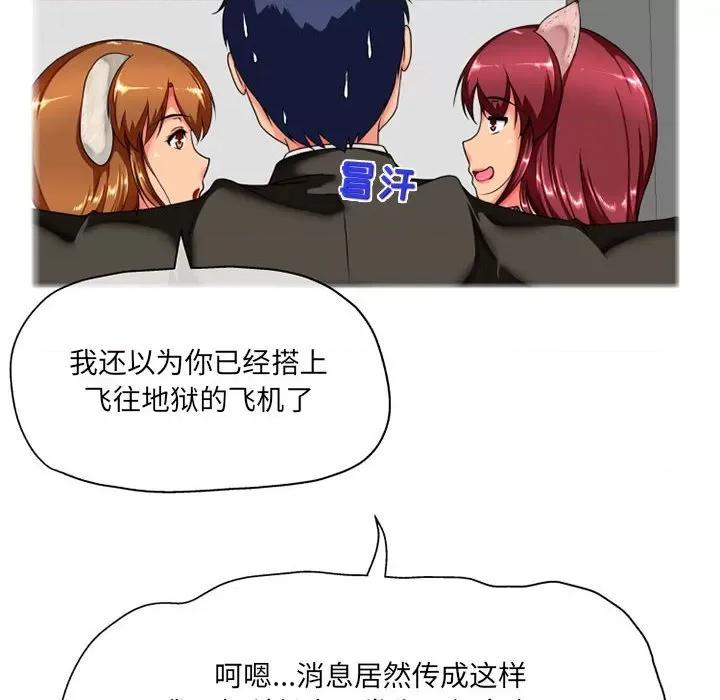 上司的尾巴摸不得 上司的尾巴摸不得-第 8 话 第103页