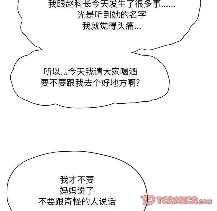 上司的尾巴摸不得 上司的尾巴摸不得-第 8 话 第104页