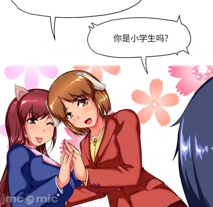 上司的尾巴摸不得 上司的尾巴摸不得-第 8 话 第105页