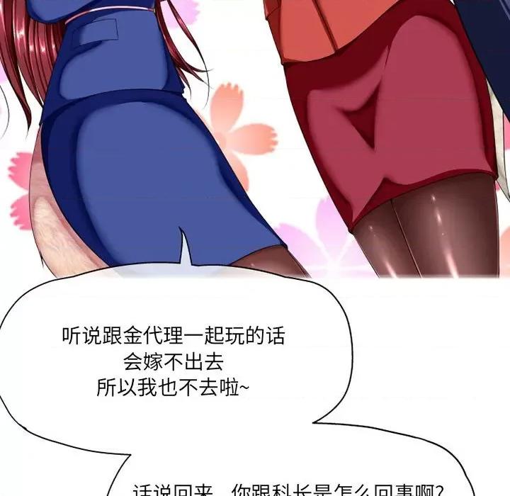 上司的尾巴摸不得 上司的尾巴摸不得-第 8 话 第106页