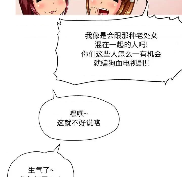 上司的尾巴摸不得 上司的尾巴摸不得-第 8 话 第109页