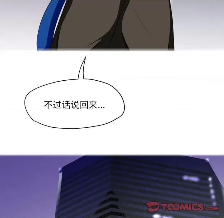 上司的尾巴摸不得 上司的尾巴摸不得-第 8 话 第116页