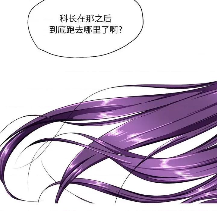 上司的尾巴摸不得 上司的尾巴摸不得-第 8 话 第118页