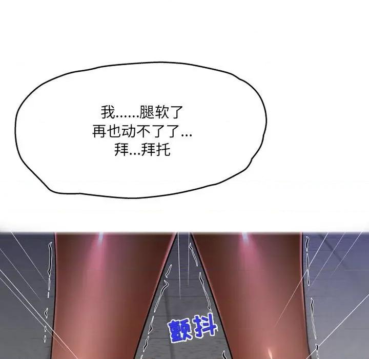 上司的尾巴摸不得 上司的尾巴摸不得-第 9 话 第8页