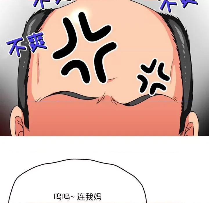上司的尾巴摸不得 上司的尾巴摸不得-第 9 话 第14页