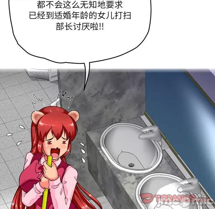 上司的尾巴摸不得 上司的尾巴摸不得-第 9 话 第15页