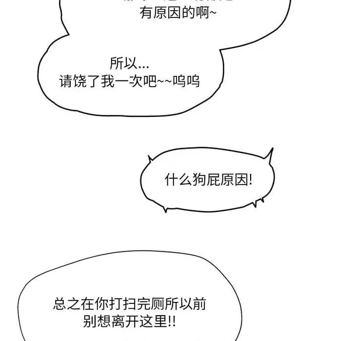 上司的尾巴摸不得 上司的尾巴摸不得-第 9 话 第18页
