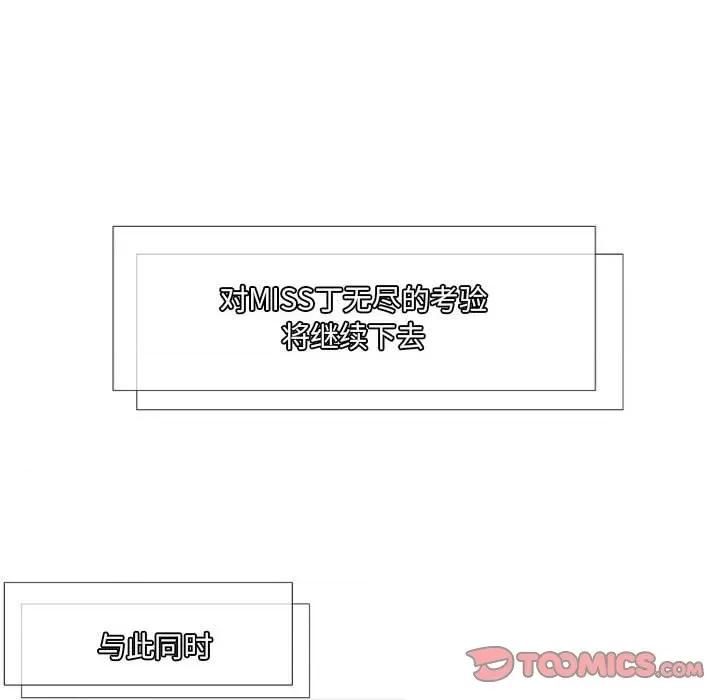 上司的尾巴摸不得 上司的尾巴摸不得-第 9 话 第21页