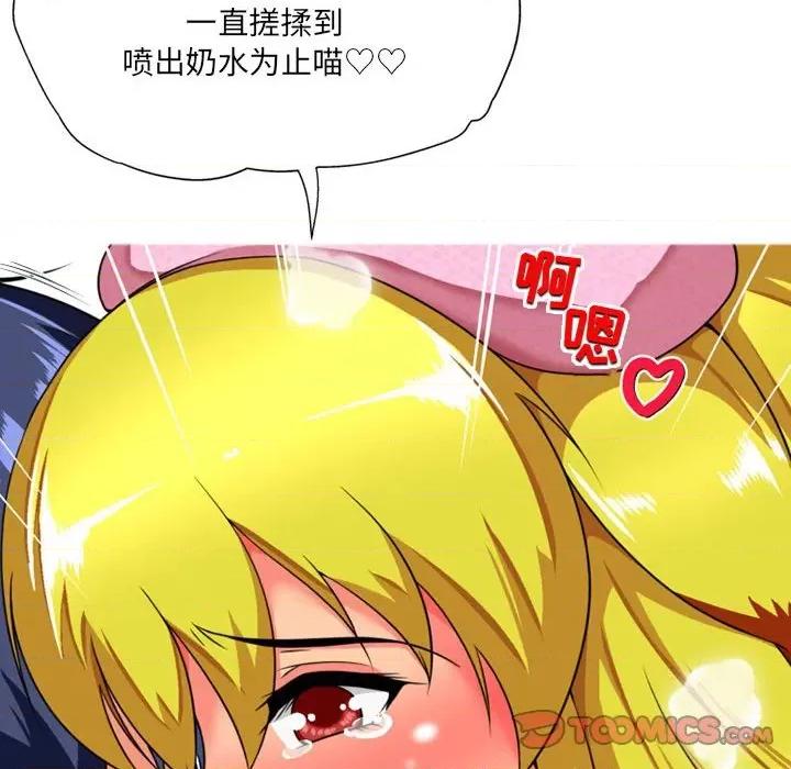 上司的尾巴摸不得 上司的尾巴摸不得-第 9 话 第33页