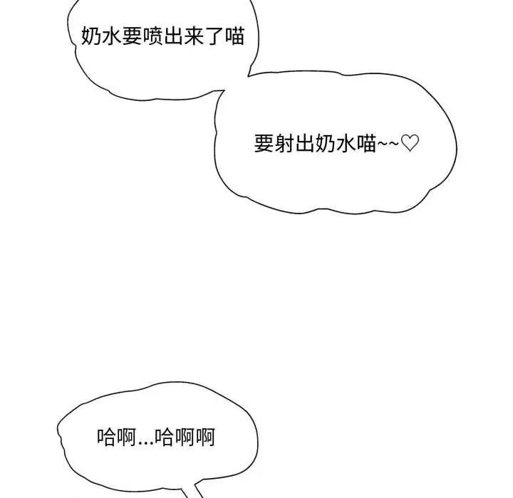 上司的尾巴摸不得 上司的尾巴摸不得-第 9 话 第48页