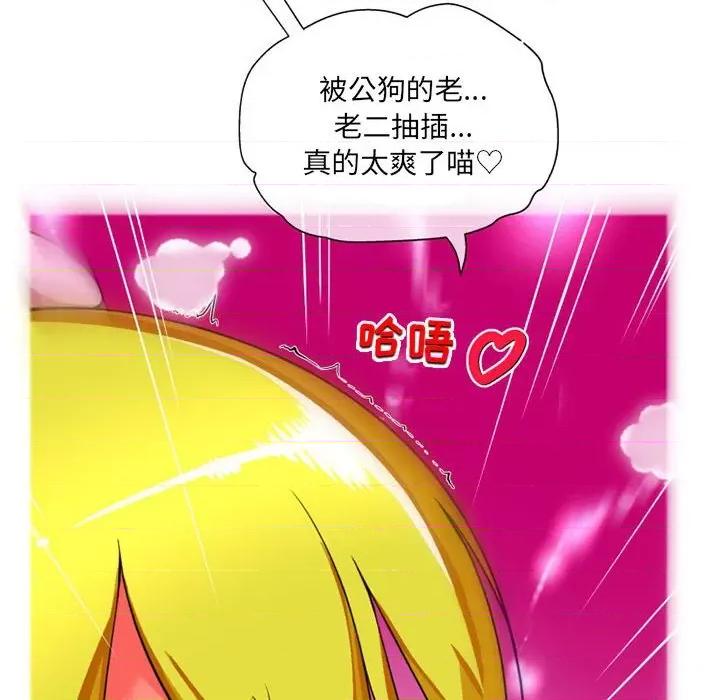 上司的尾巴摸不得 上司的尾巴摸不得-第 9 话 第49页