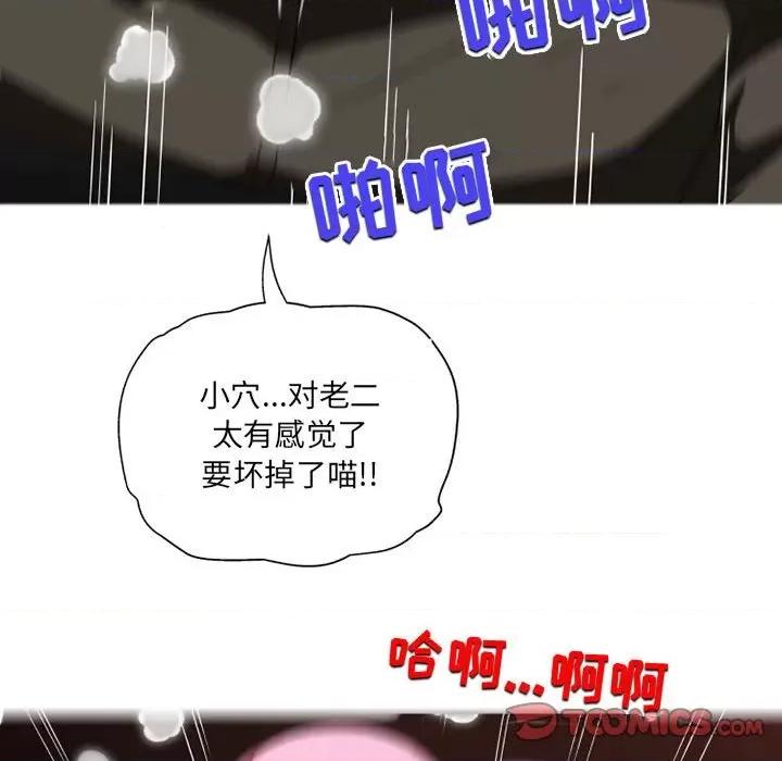 上司的尾巴摸不得 上司的尾巴摸不得-第 9 话 第57页
