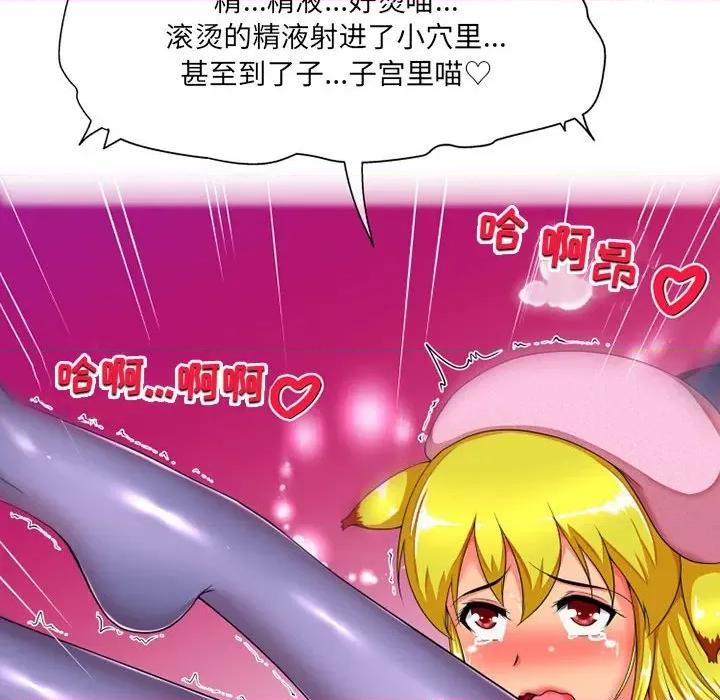 上司的尾巴摸不得 上司的尾巴摸不得-第 9 话 第71页
