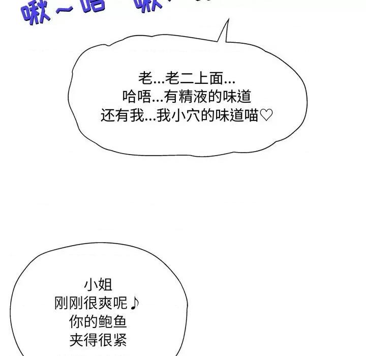 上司的尾巴摸不得 上司的尾巴摸不得-第 9 话 第77页
