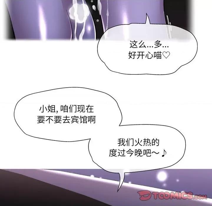 上司的尾巴摸不得 上司的尾巴摸不得-第 9 话 第81页