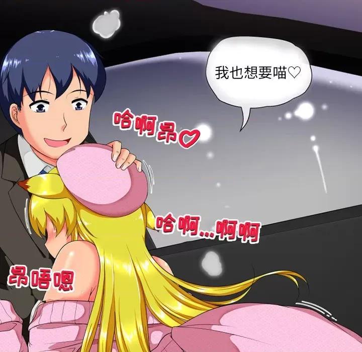 上司的尾巴摸不得 上司的尾巴摸不得-第 9 话 第82页