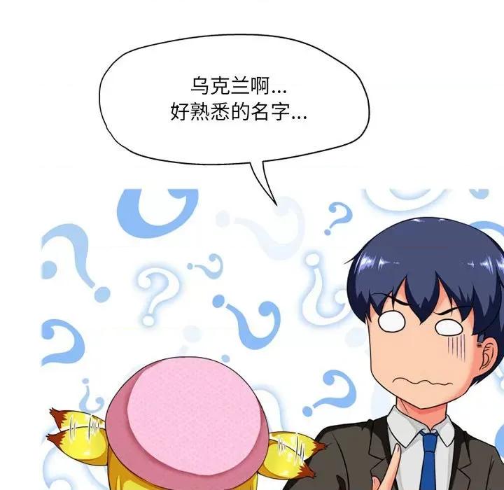 上司的尾巴摸不得 上司的尾巴摸不得-第 9 话 第86页