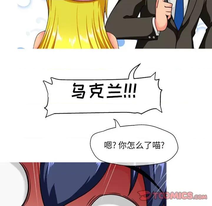 上司的尾巴摸不得 上司的尾巴摸不得-第 9 话 第87页