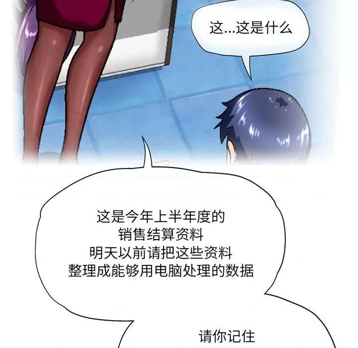 上司的尾巴摸不得 上司的尾巴摸不得-第 9 话 第91页